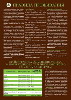 Правила проживания Правила проживания